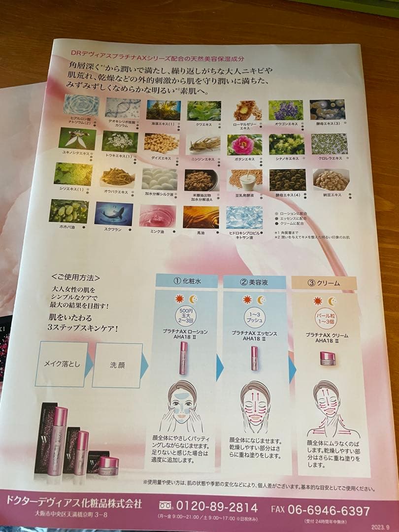 デヴィアス化粧品　プラチナセット