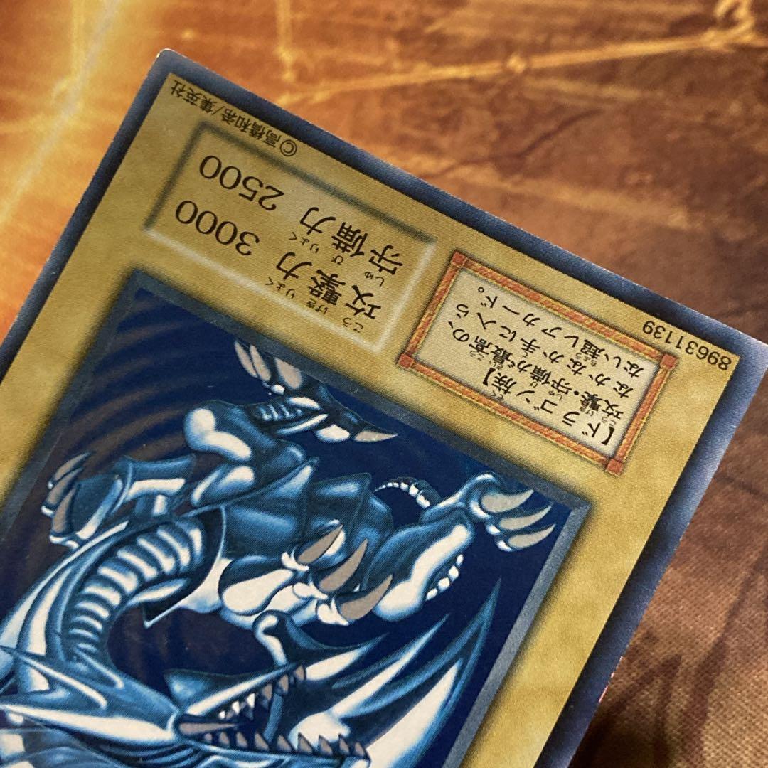 最*中様 【300円〜】 美品級 希少 1999年 初期 青眼の白龍 スターター