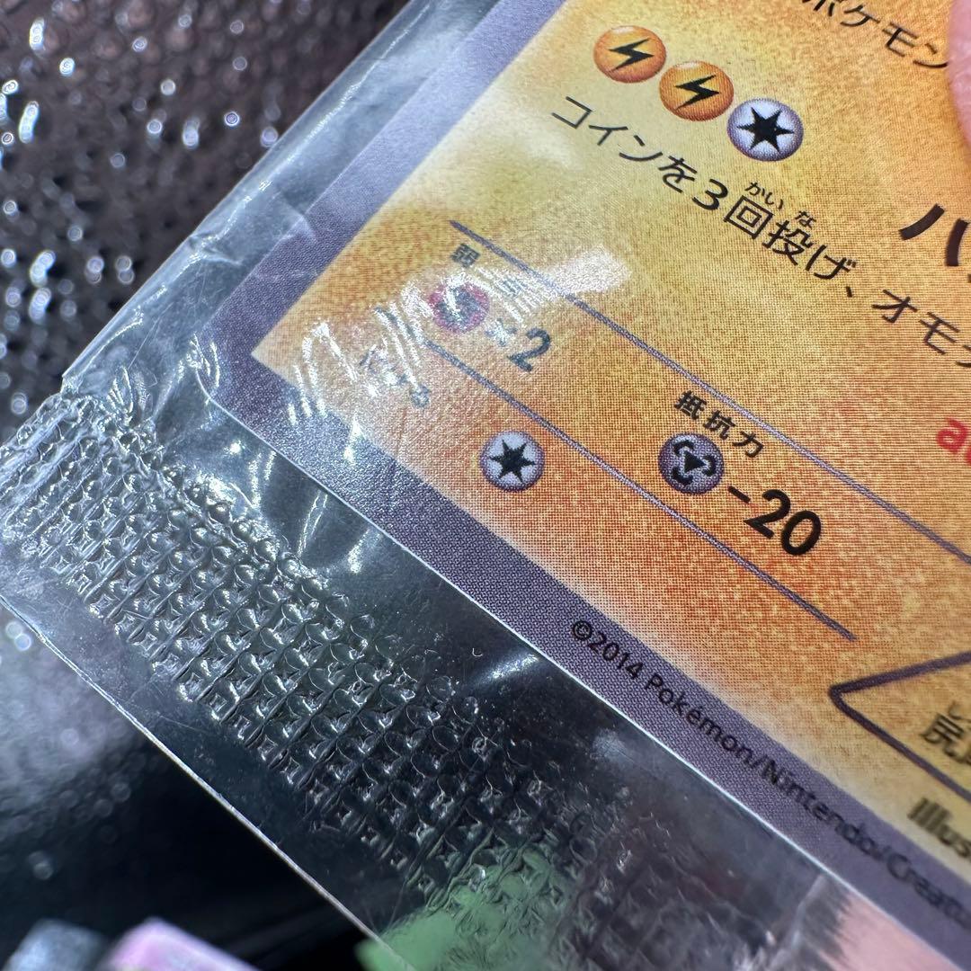 日本代表のピカチュウ：ポケモンNewモン! Book付録 PROMO