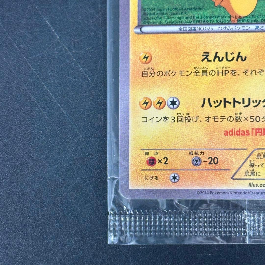 日本代表のピカチュウ：ポケモンNewモン! Book付録 PROMO