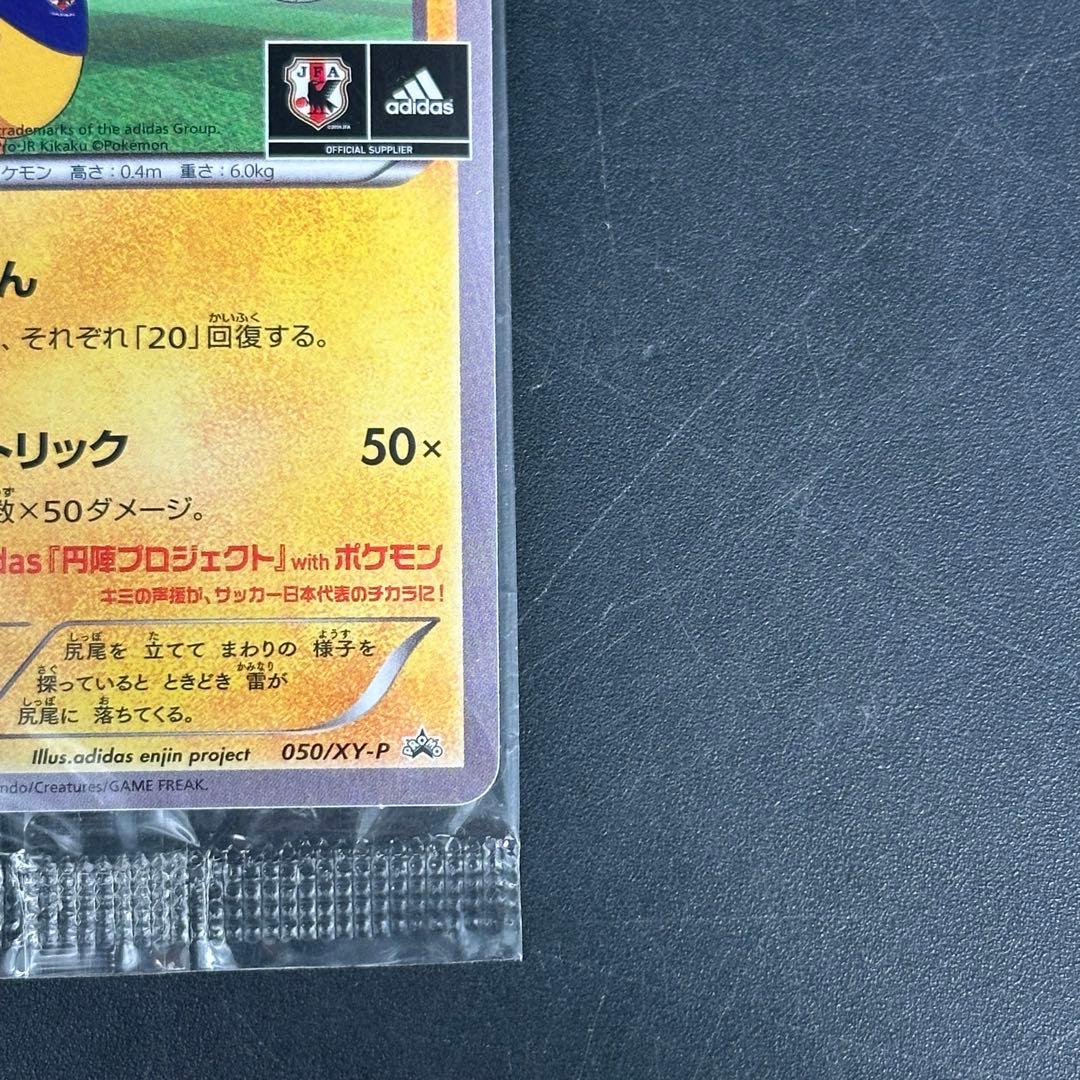 日本代表のピカチュウ：ポケモンNewモン! Book付録 PROMO