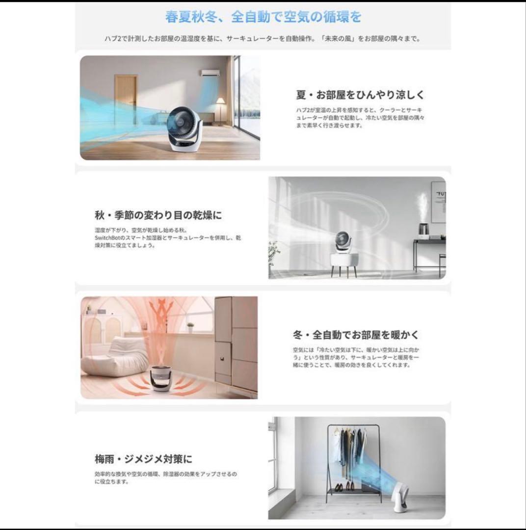 SwitchBot スイッチボット スマートサーキュレーター Lite