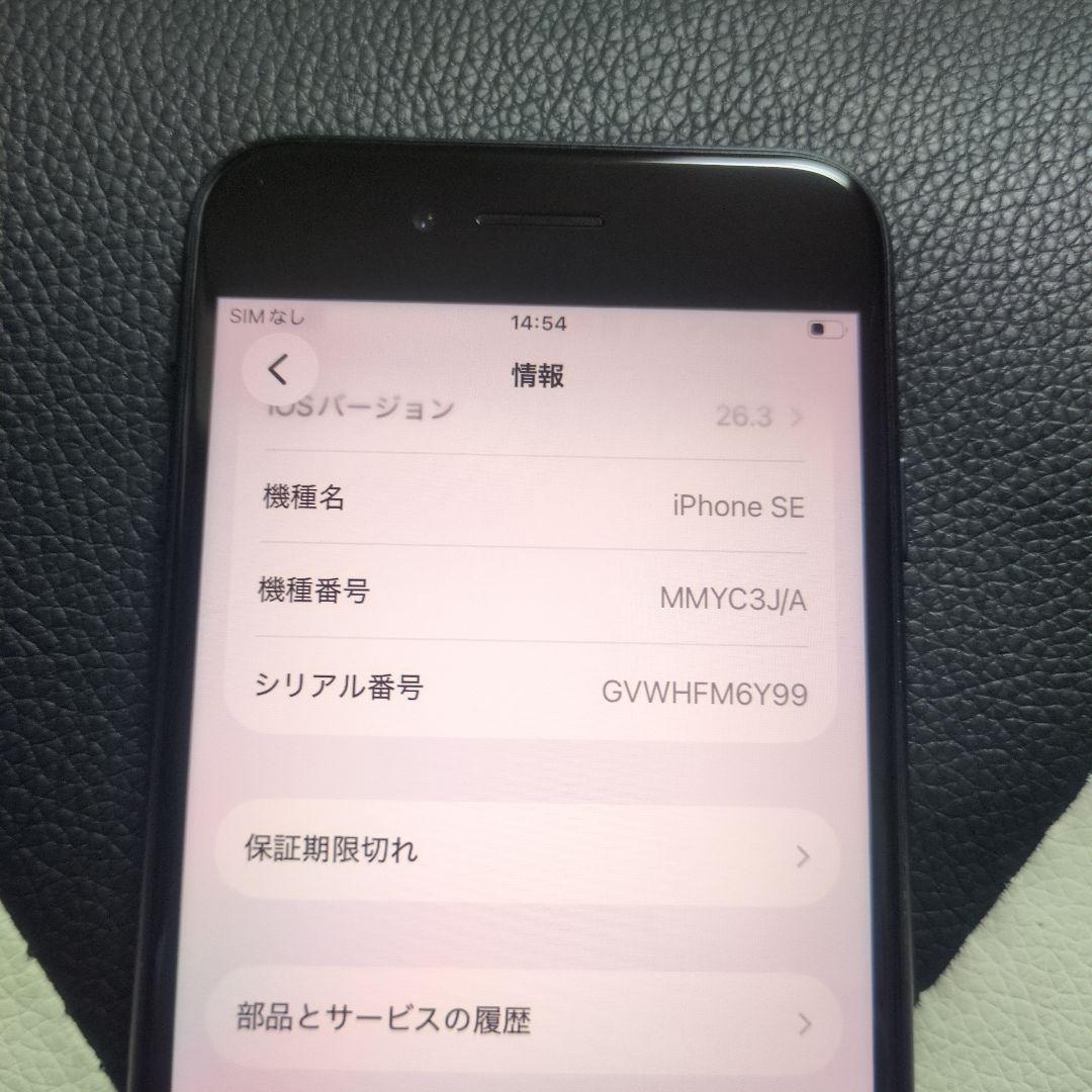96 画面無傷 iPhone　se3 第3世代　64gb SIMフリー　黒　ブラ