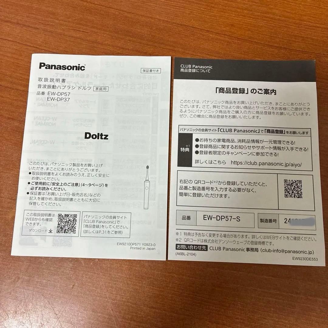 Panasonic Doltz EW-DP57-S電動歯ブラシ+替えのブラシ6本