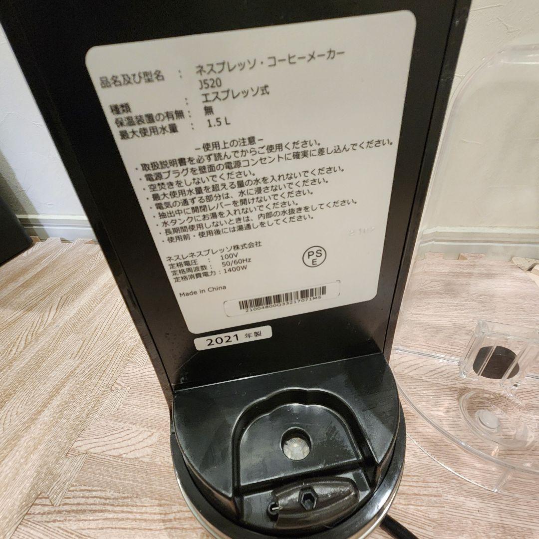 ネスプレッソマシーン　クリアティスタプラス J520 2021年製