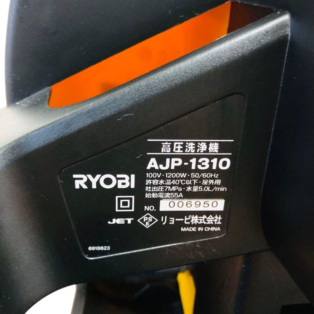 ❤希少✨箱付き✨説明書✨RYOBI✨リョービ✨高圧洗浄機✨AJP-1310
