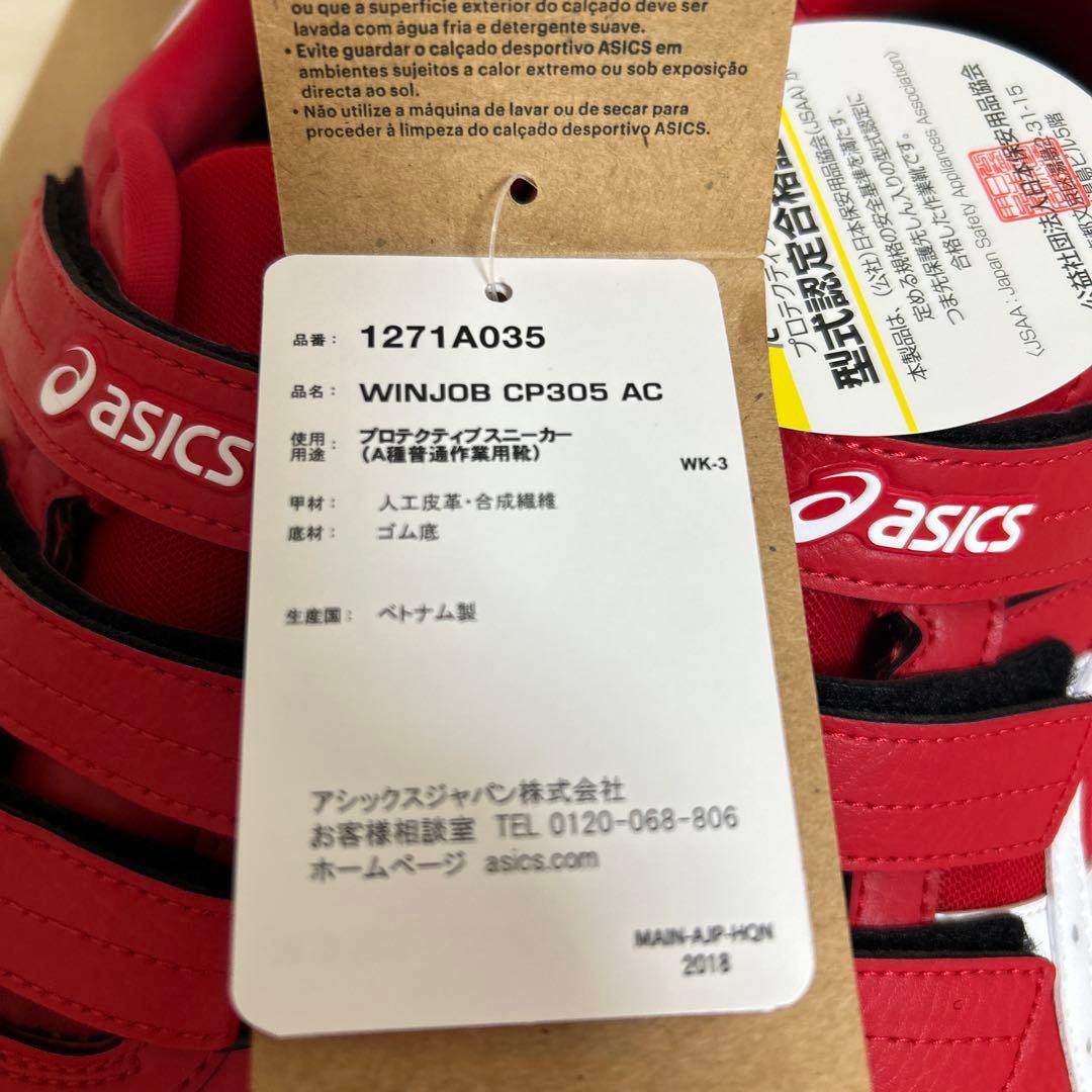 アシックス　ウィンジョブ CP305-AC 安全靴 27.5cm