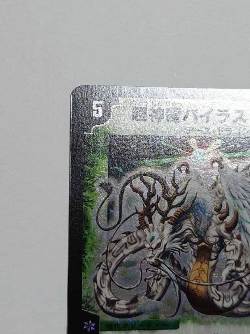 【初期】超神龍バイラス・ゲイル【美品】