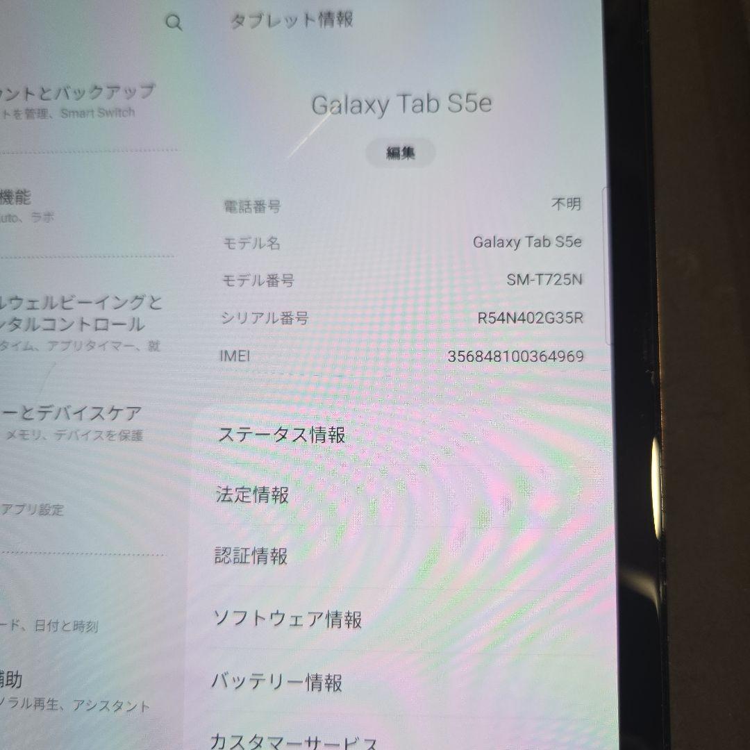 【美品箱付き】Samsung Galaxy Tab　S5e 128GB　おまけ付