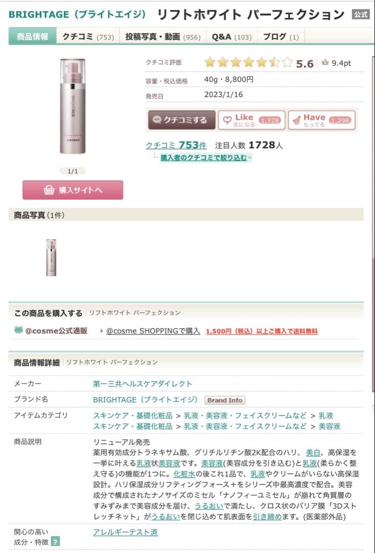 ブライトエイジ　リフトホワイト パーフェクション　乳液　美容液　未開封　新品美白