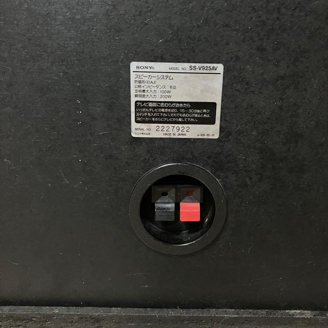 【希少品】SONY ソニー SS-V925AV ペア 高級 スピーカー