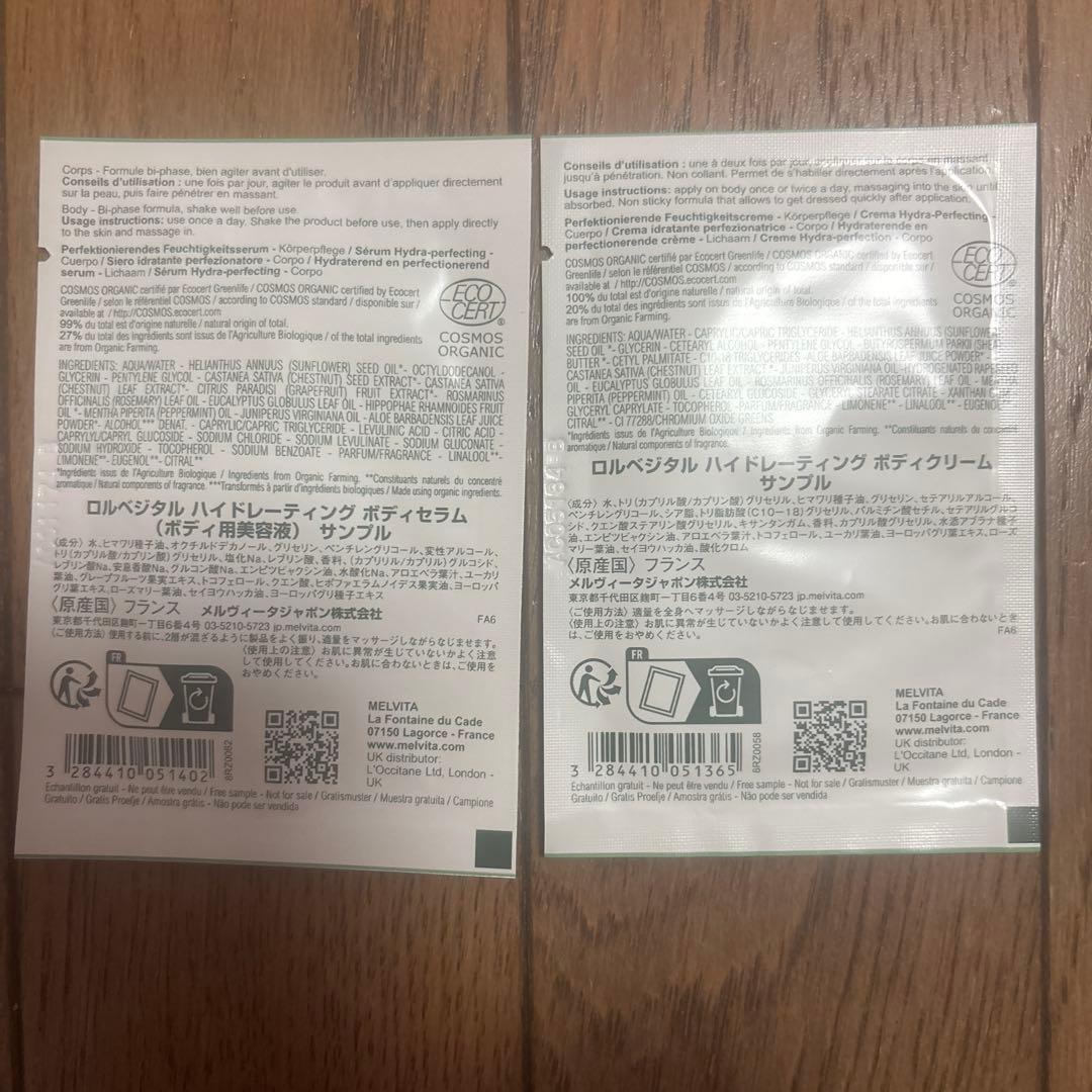 ゆったんたん☆新品＆未使用☆ メルヴィータ サンプルセット
