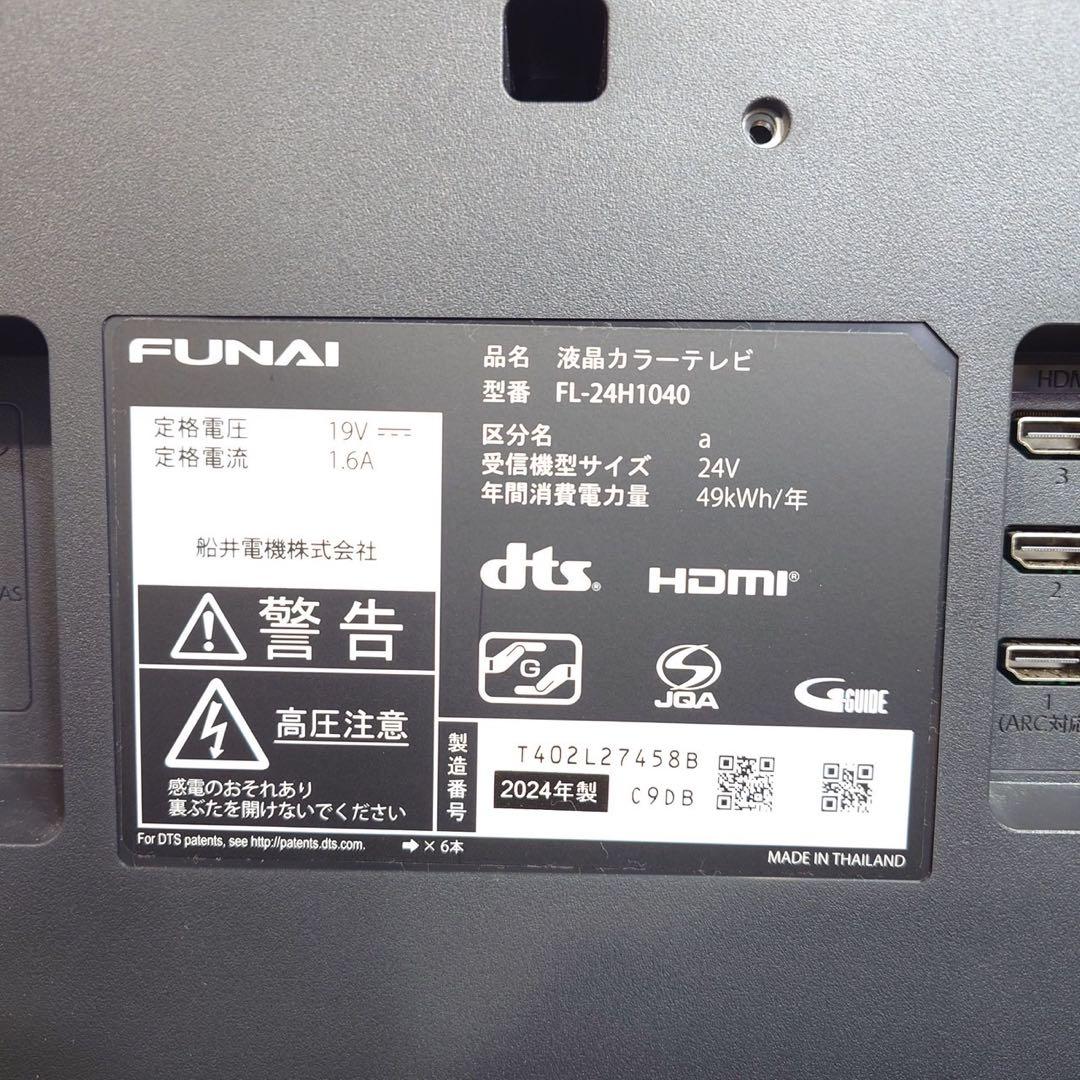 FUNAI ハイビジョン液晶テレビ FL-24H1040 24V型 D018