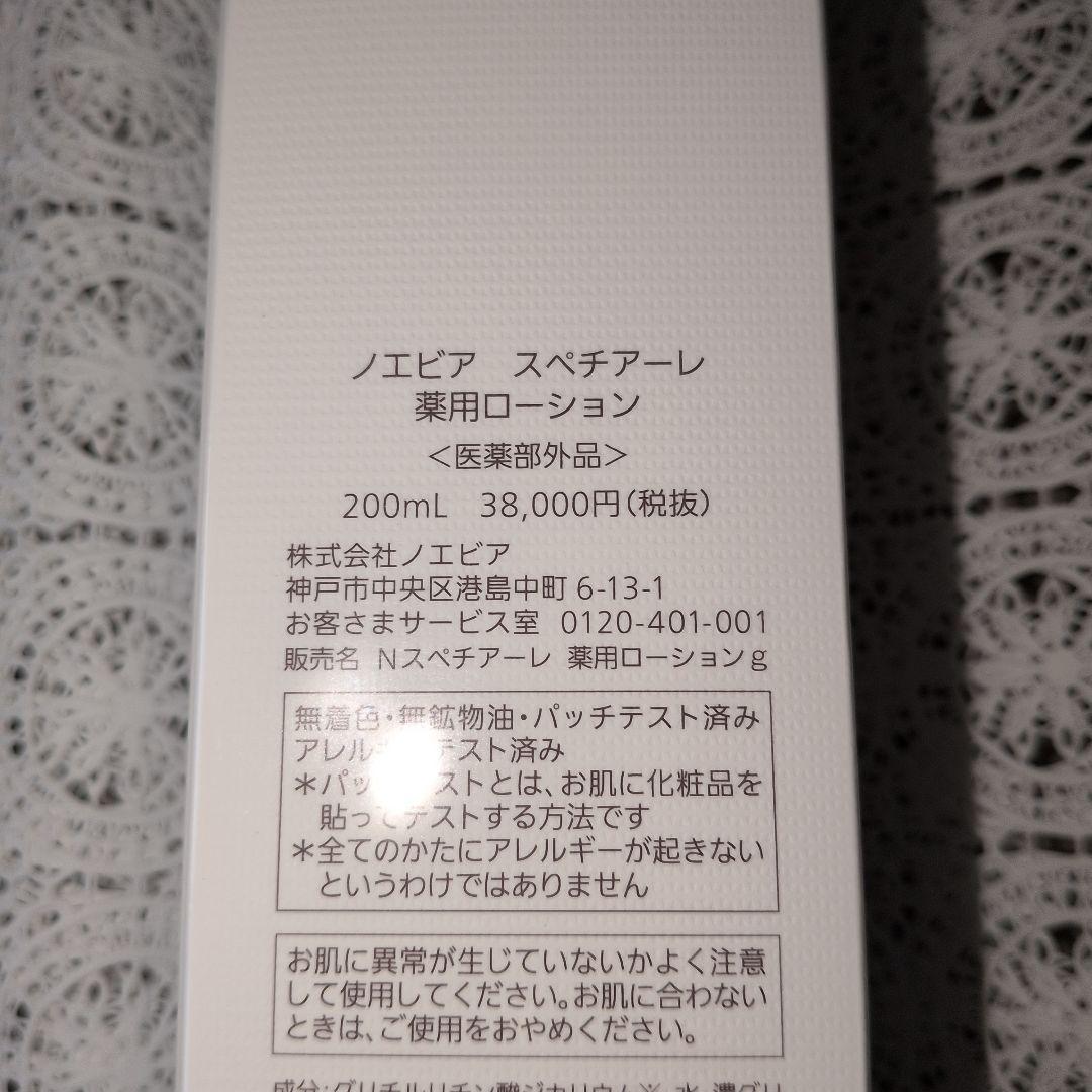 最終値下げ♪ノエビアス　ペチアーレ薬用ローションクレンジングセットプレゼント付き