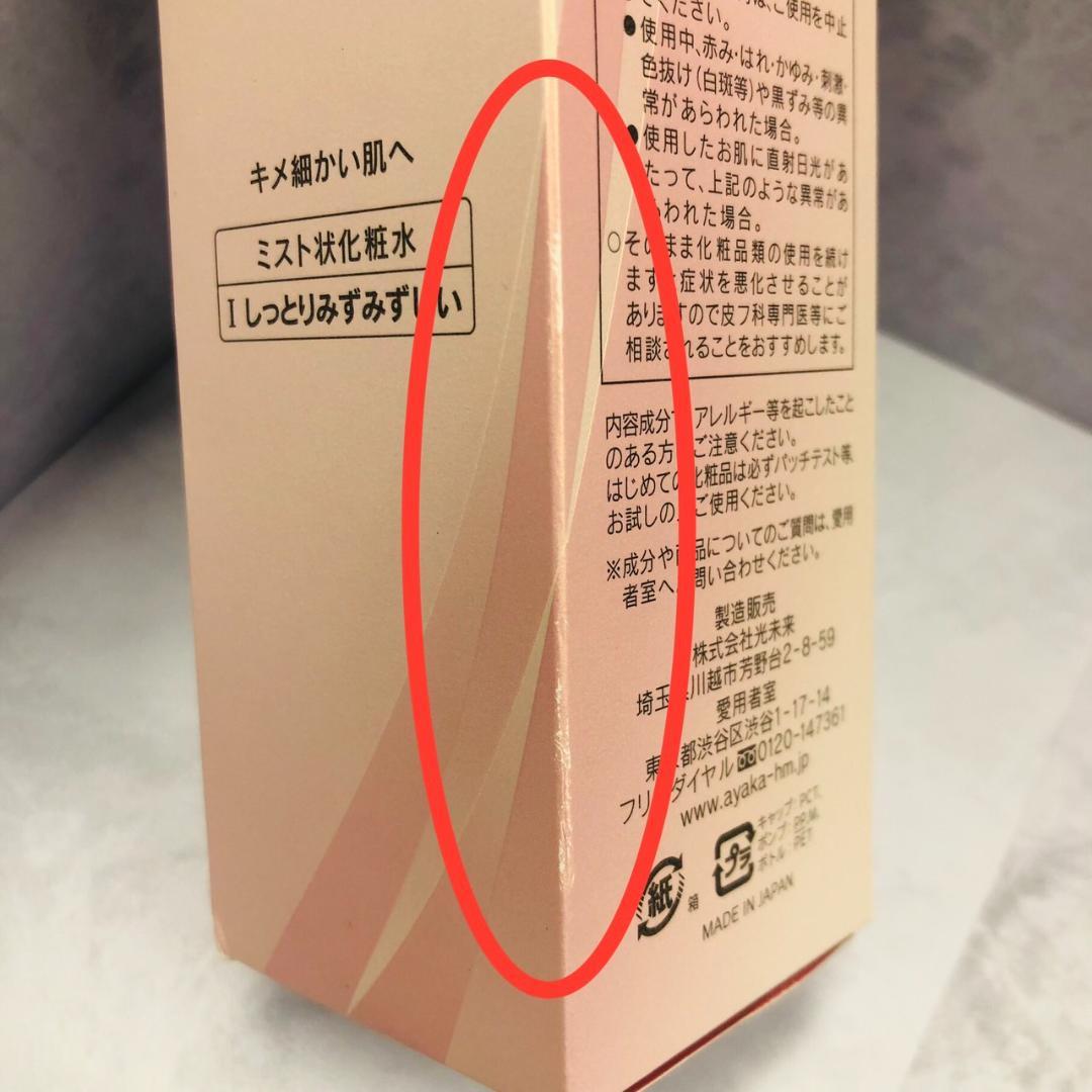 ♥cr412-284綾花アップローションフレッシュ & デイミルク 各3個セット