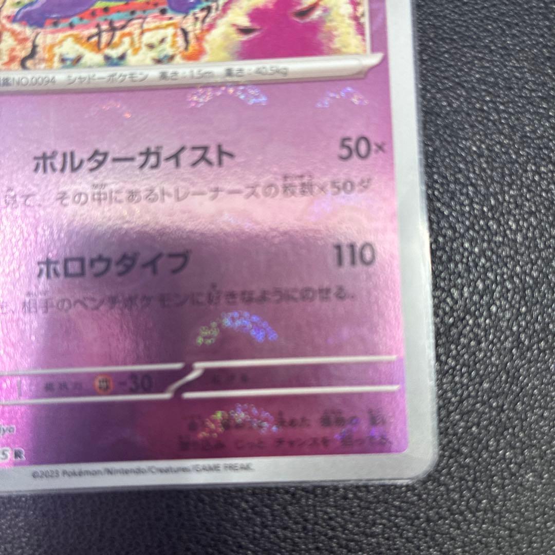 ゲンガー R SV2a ポケモンカード151 モンスターボールミラー　2枚セット