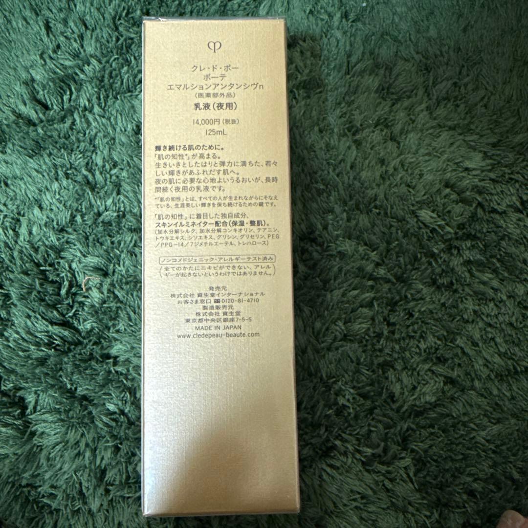 クレドポーボーテエマルジョンアンタンシヴn 125ml