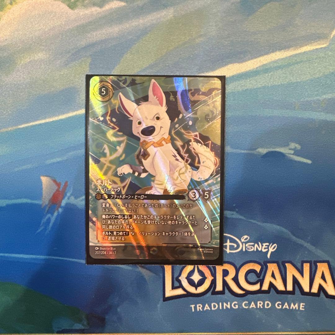 【ロルカナ　アーケイジアと魔法の島】ボルト　スーパードッグ　エンチャンテッド
