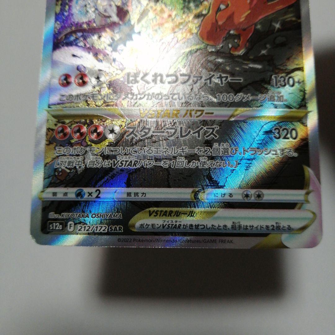 ポケモンカード　リザードンVSTAR　リザードンV　sar