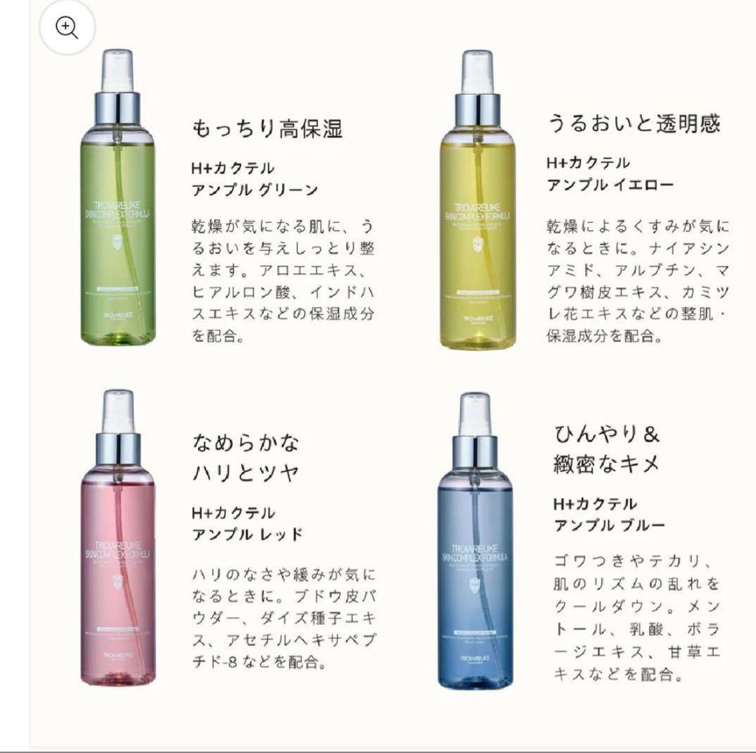 トロイアルケ　H+カクテルアンプル 200ml イエロー