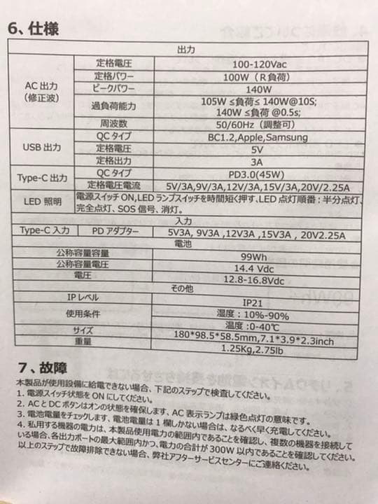 超大容量バッテリ(LEDライト付きき)