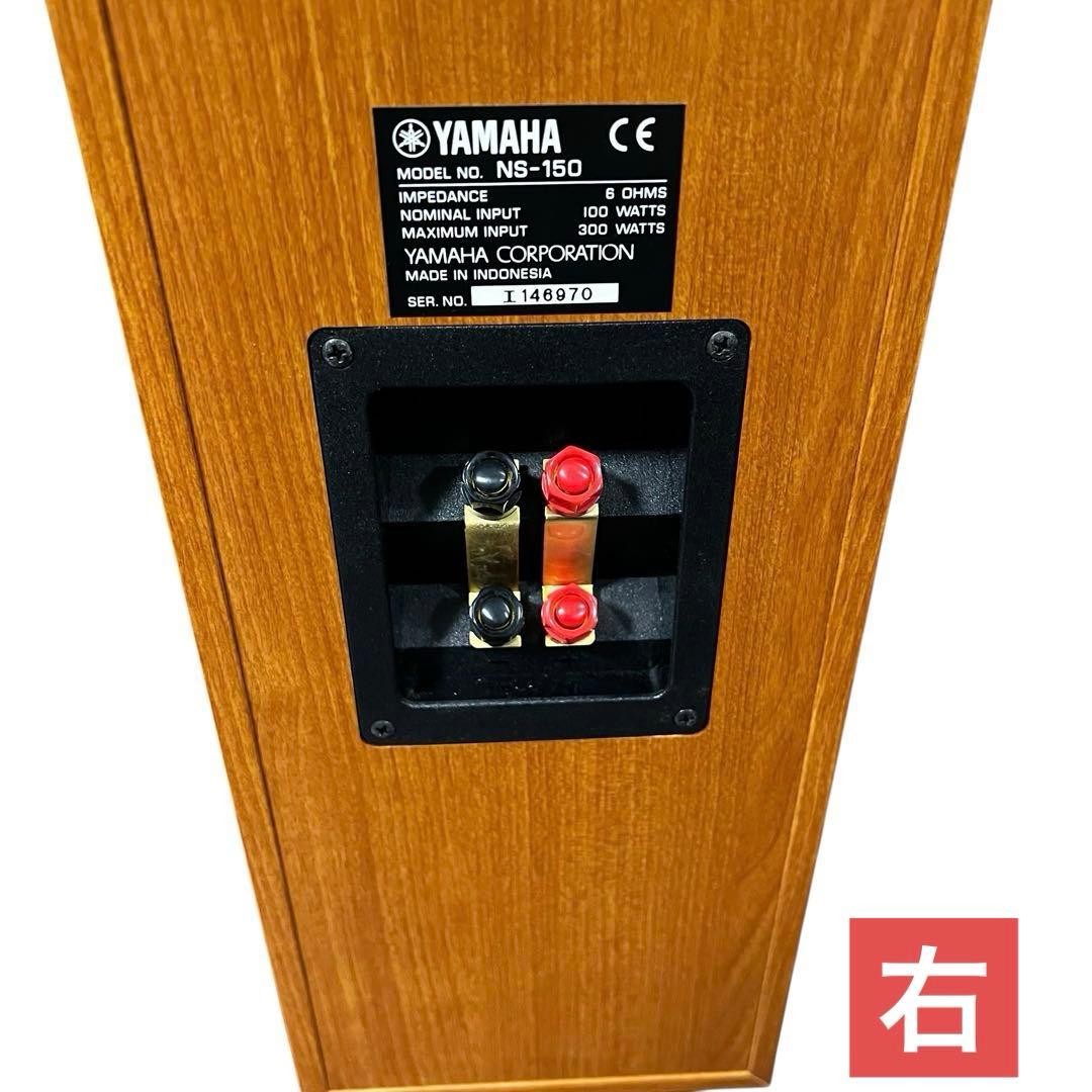 YAMAHA NS-150 トールボーイスピーカーペア　動作確認済み　ヤマハ