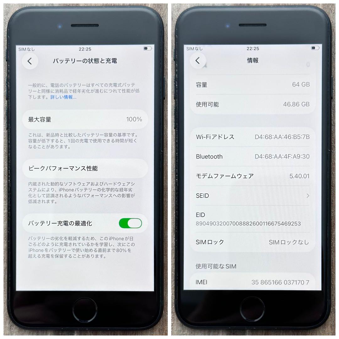 iPhoneSE 第3世代 本体 Midnight 64GB SIMフリー
