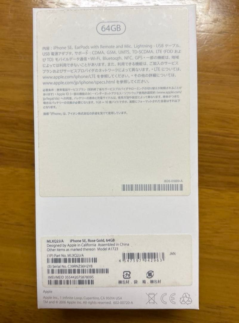 【美品】 iPhone SE 第1世代（容量：64GB） ローズゴールド 本体