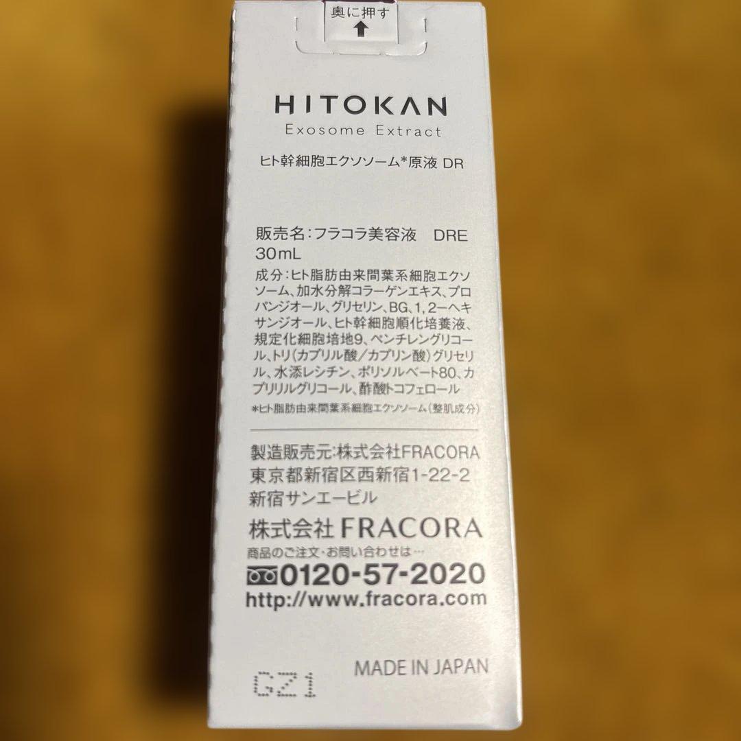ヒト幹細胞エクソソーム原液DR