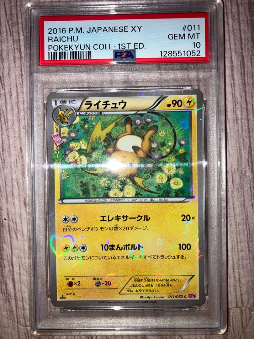 PSA10 ライチュウ C CP3 011/032