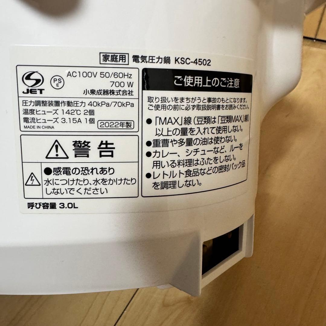 1年保証期間内！【25年12月購入】KOIZUMI 電気圧力鍋