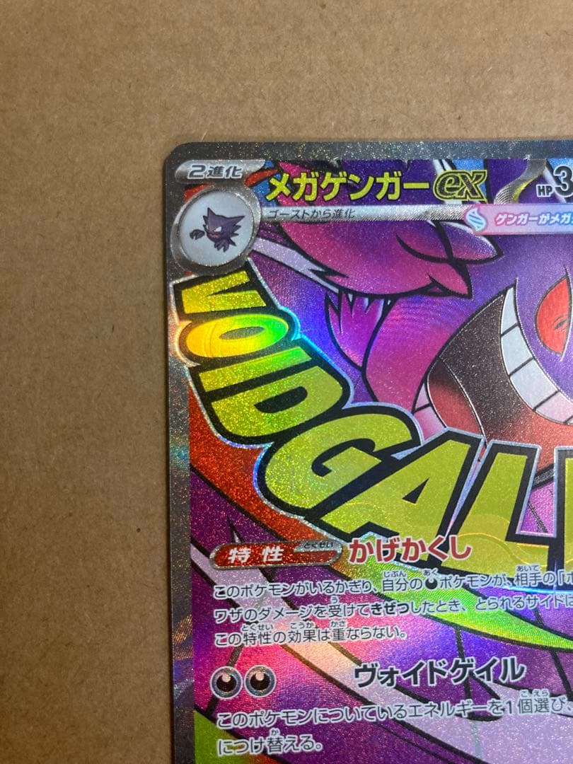 【ポケモンカード】メガゲンガーex SAR セット