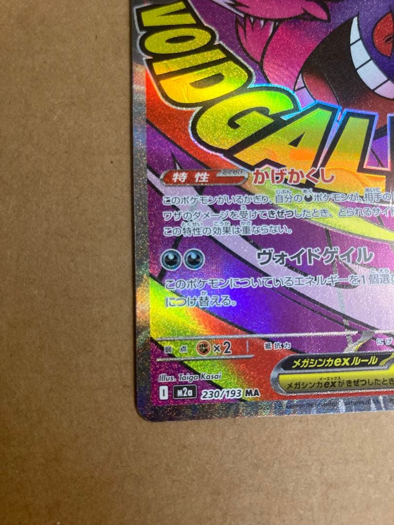 【ポケモンカード】メガゲンガーex SAR セット
