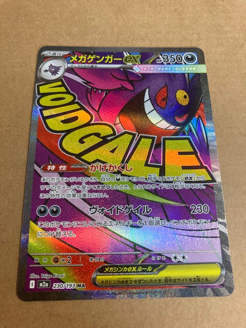 【ポケモンカード】メガゲンガーex SAR セット