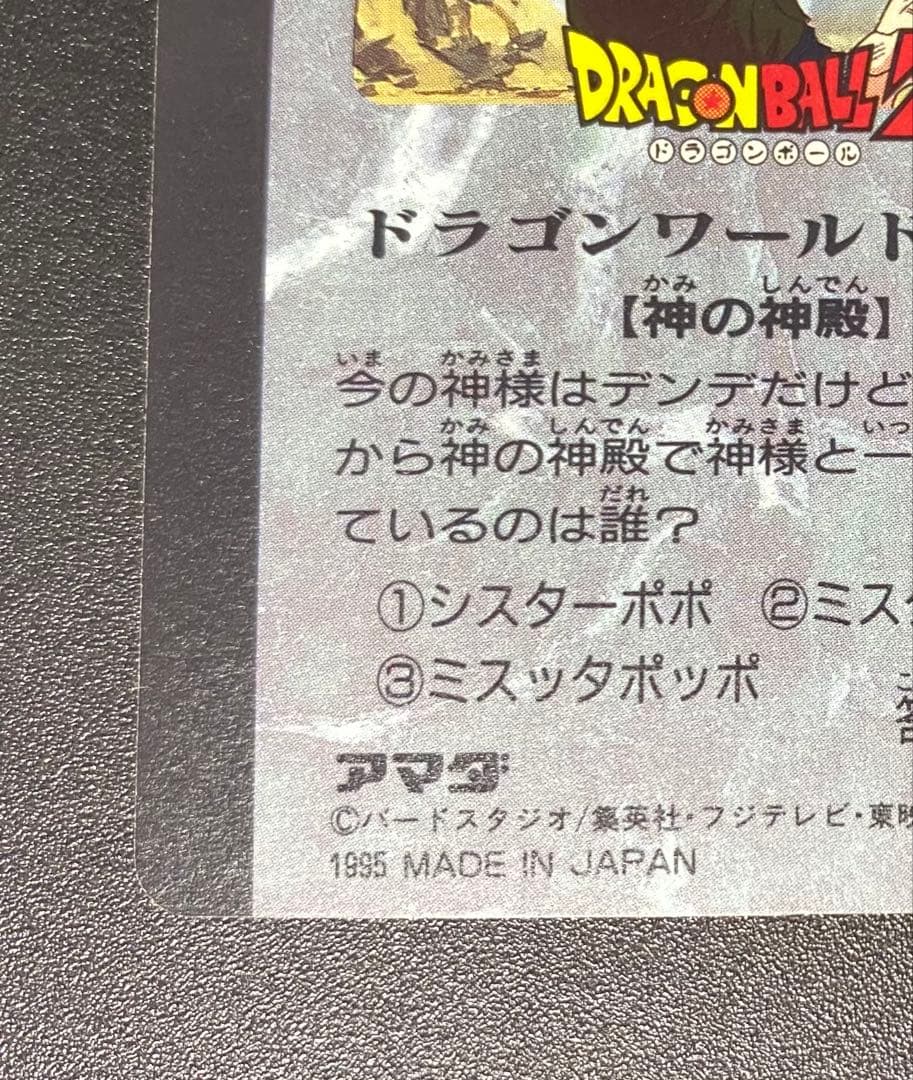 ドラゴンボール カードダス アマダ 26弾 1130番