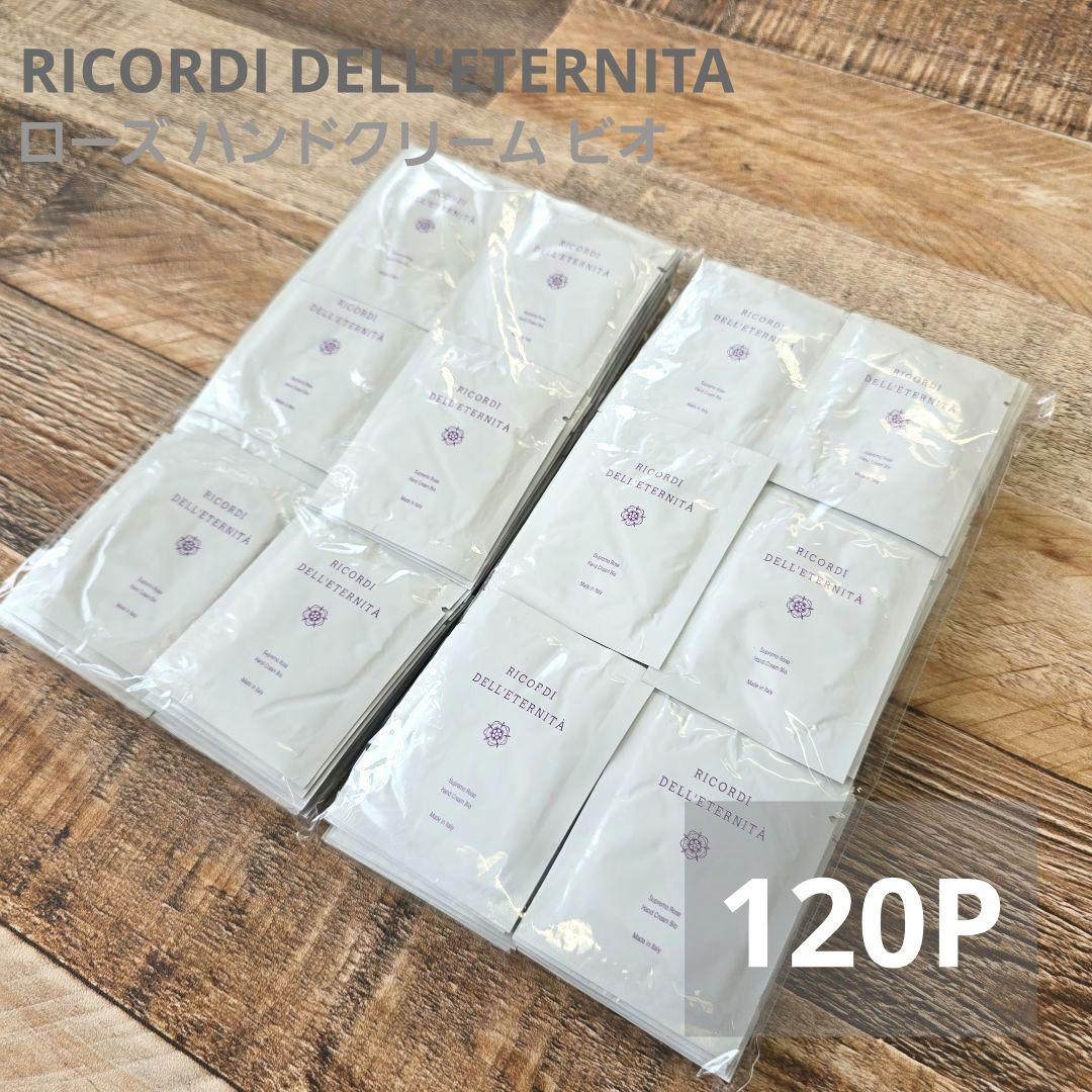 RICORDI DELL'ETERNITAローズ ハンドクリーム ビオ 120P