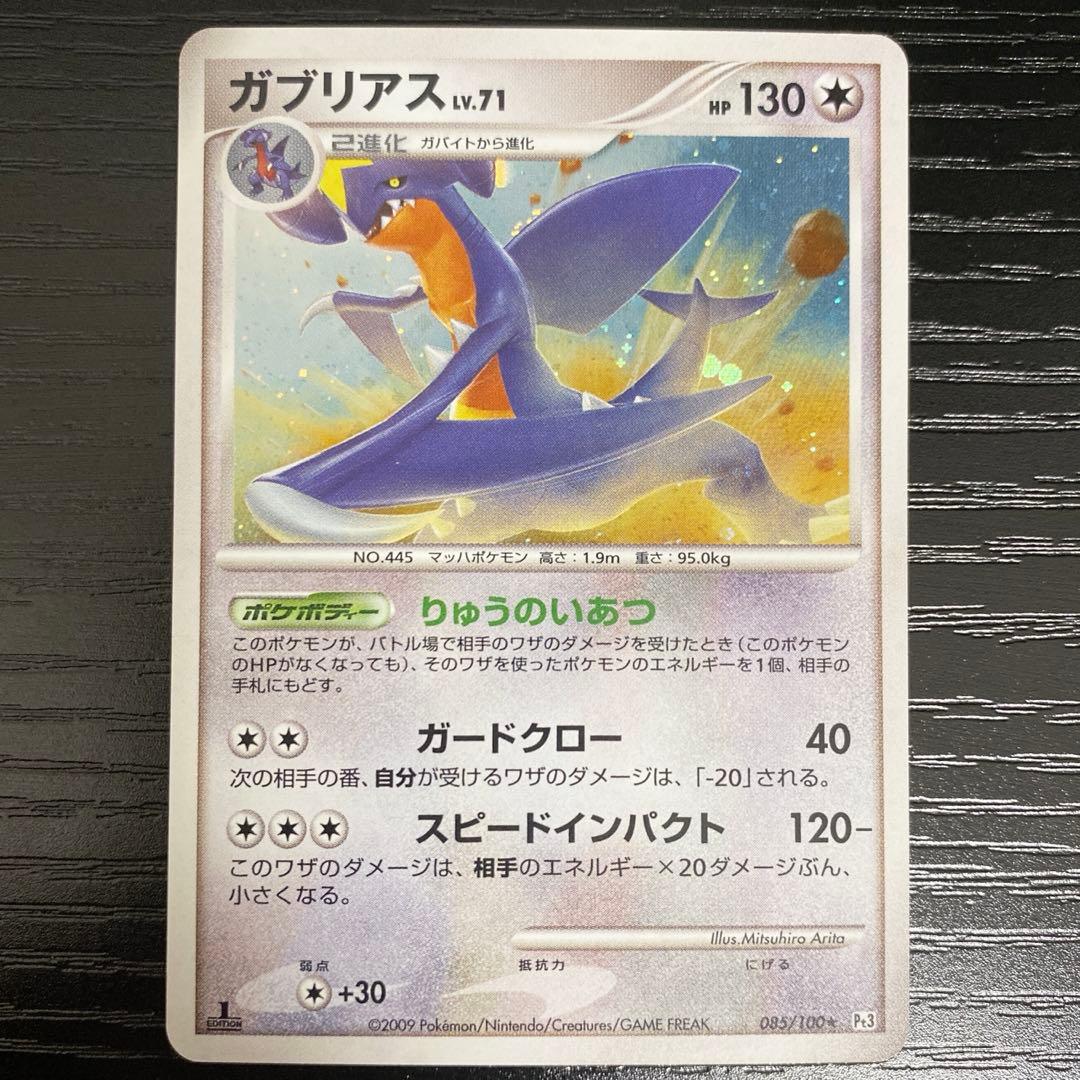 ポケモンカード ガブリアスC LV.X ガブリアス3枚セット