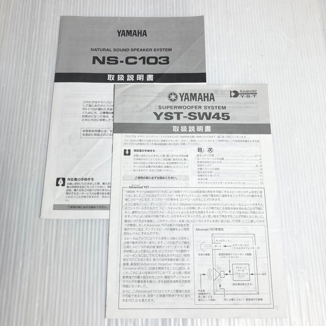 YAMAHA スピーカーシステム ウーファー NS-10MM YST-SW45