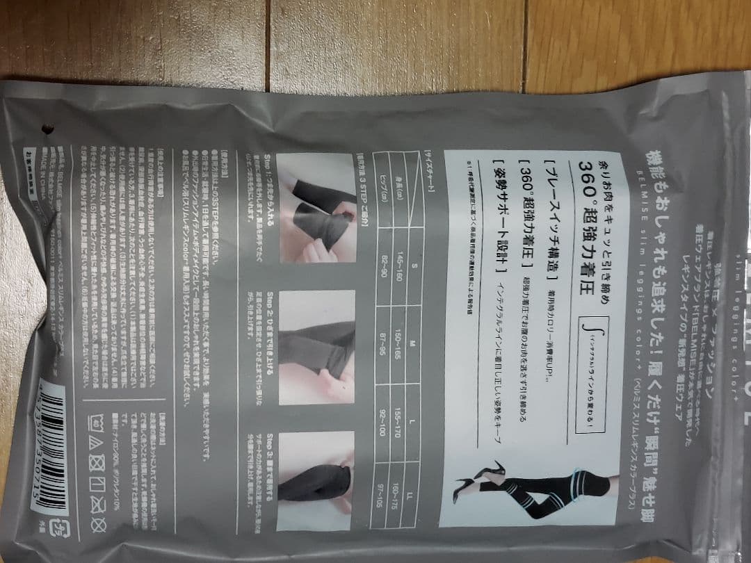 BELMISE 着圧レギンス 色ちがい3着セット LL