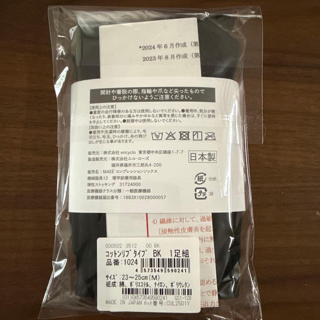 MAEE コットンリブ　コンプレッションソックス