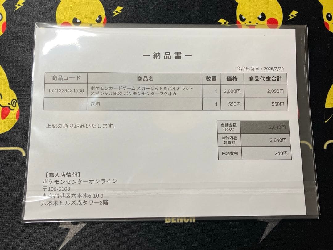 【新品未開封】スペシャルBOX ポケモンセンター フクオカ シュリンク付き