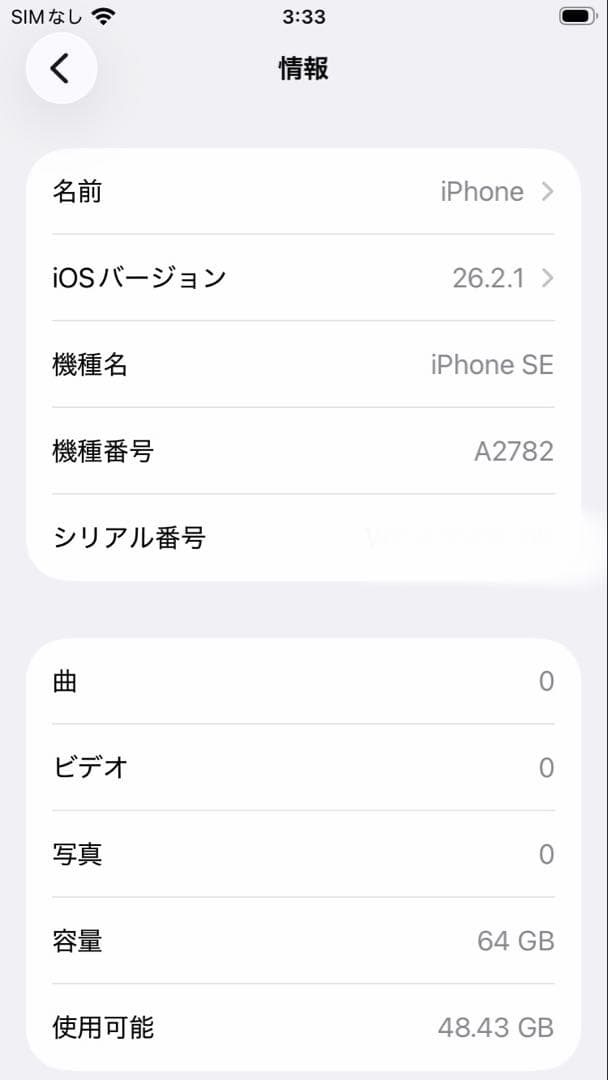 iPhoneSE 第3世代 64GB スターライト 白 美品