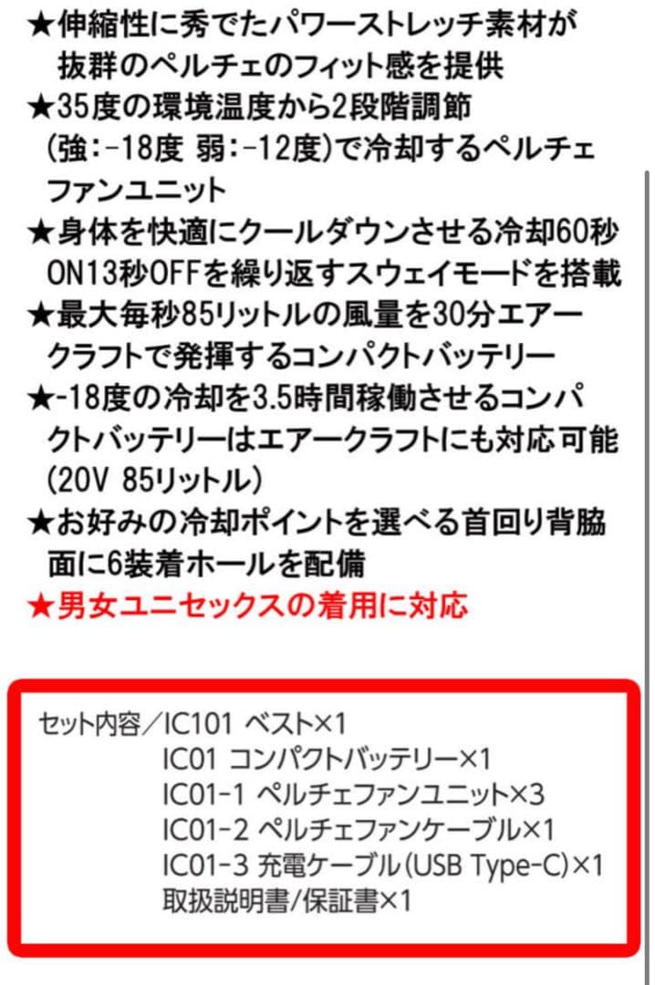 2025 バートル　アイスクラフトIC101S ペルチェベスト フリーサイズ