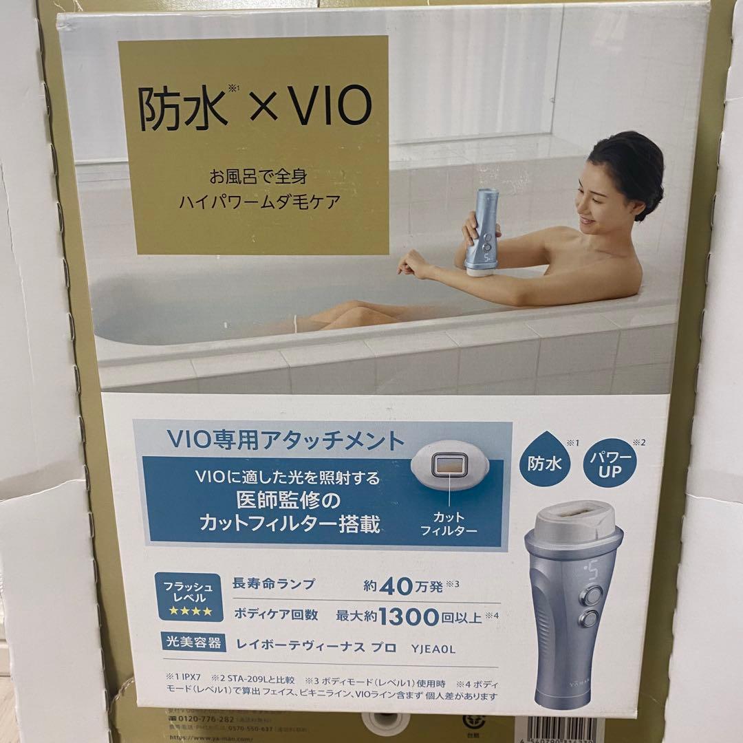 YA-MAN レイボーテ ヴィーナスプロ 脱毛器 VIO対応 防水 新品