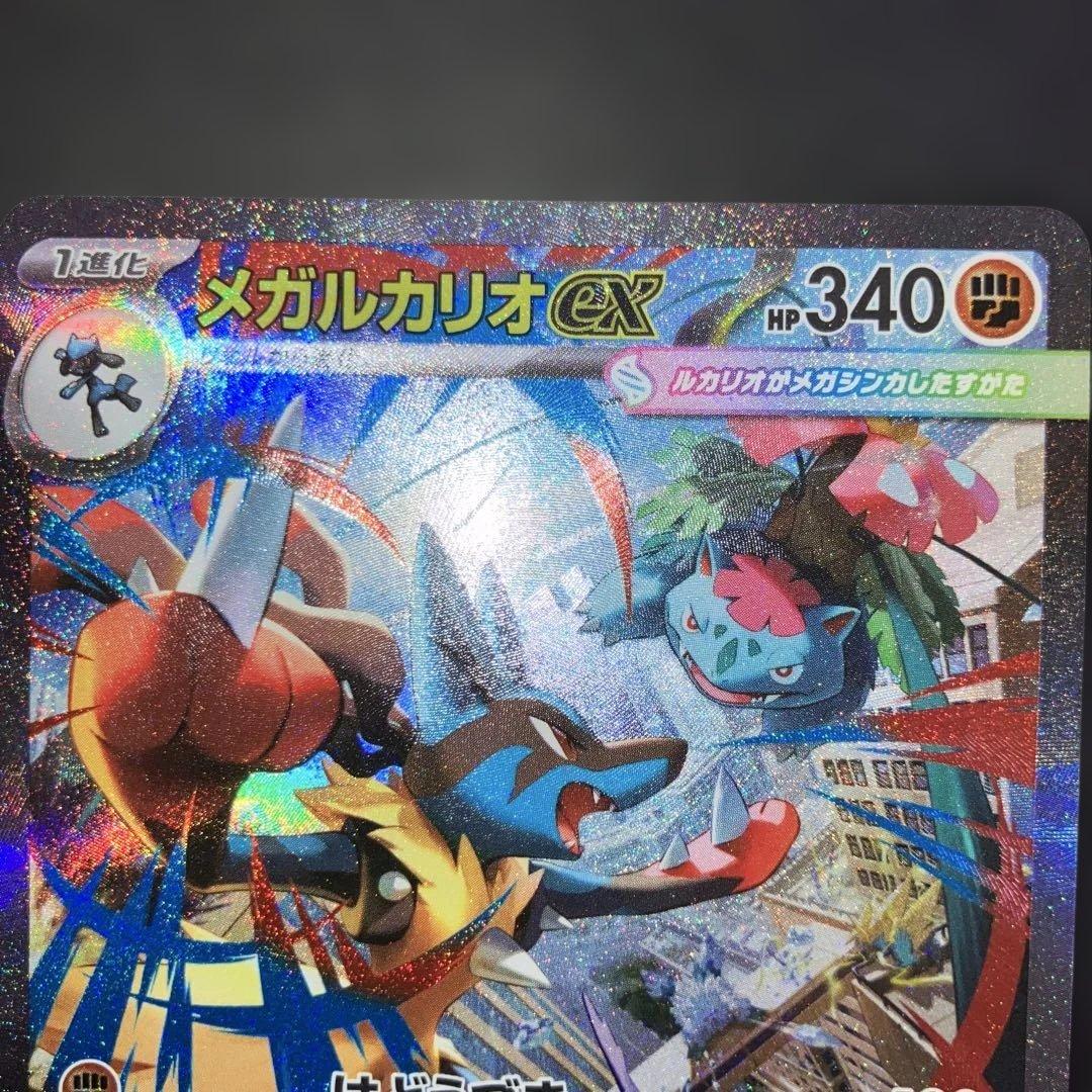 美品‼️メガルカリオex SAR M1L 088/063