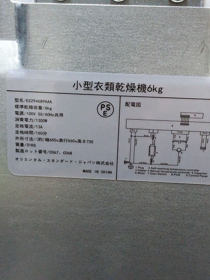 オリエンタルスタンダードジャパン 衣類乾燥機 ES294689AAA