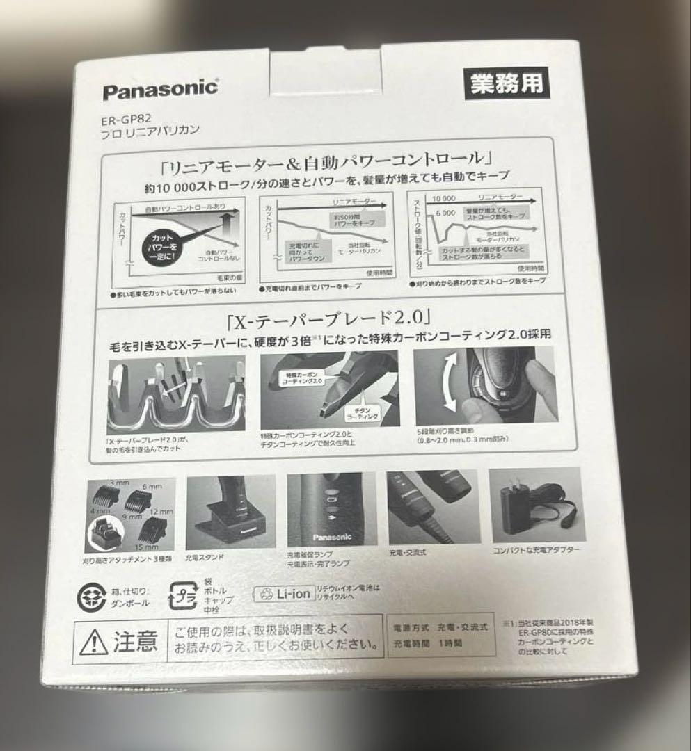 Panasonic ER-GP82 バリカン 業務用