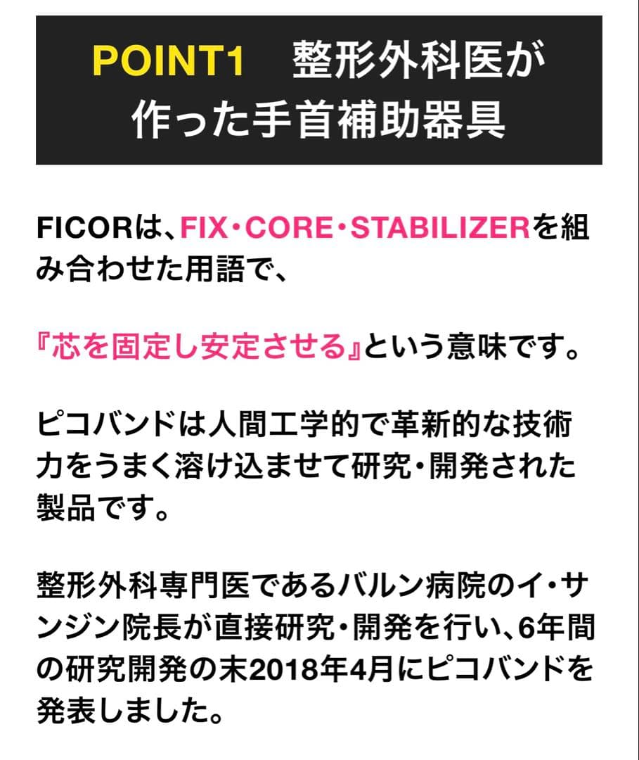 健康アクセサリー FICOR BAND