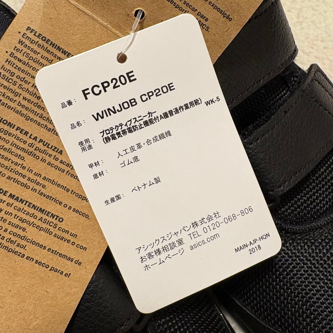 新品未使用タグ付き asics(アシックス)社製の安全靴 27cm ブラック