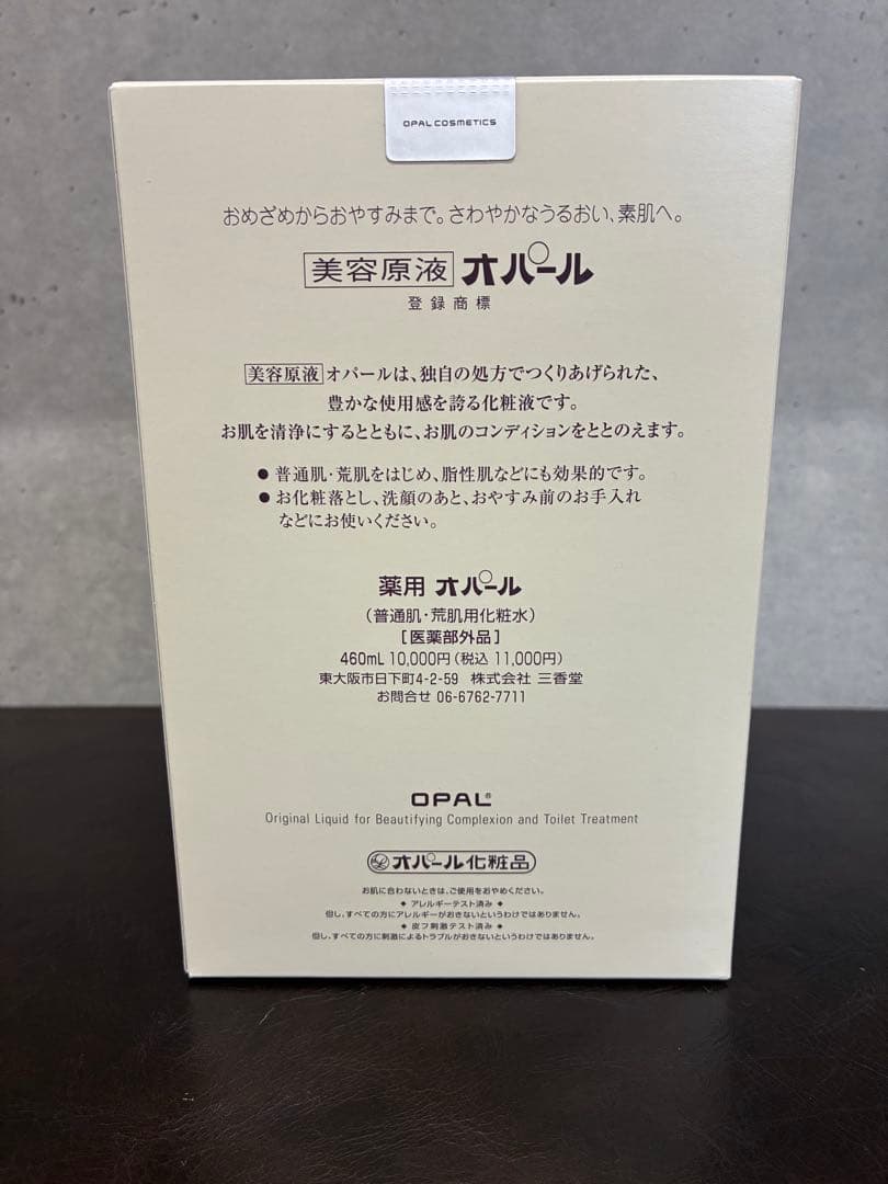 オパール原液　普通肌用　460ml